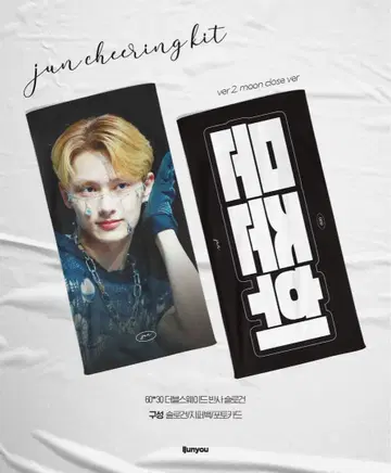 SEVENTEEN 세븐틴 준 슬로건