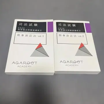 2026 아가루트 단답 과거문 해설 강좌 사법시험 예비시험 형사소송법
