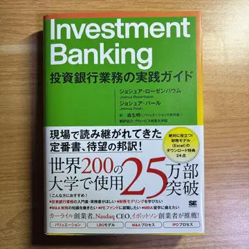 Investment Banking 투자은행 업무 실천 가이드