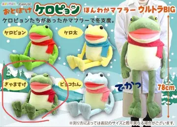 오토보케 케로피욘 혼와카 머플러 울트라 BIG