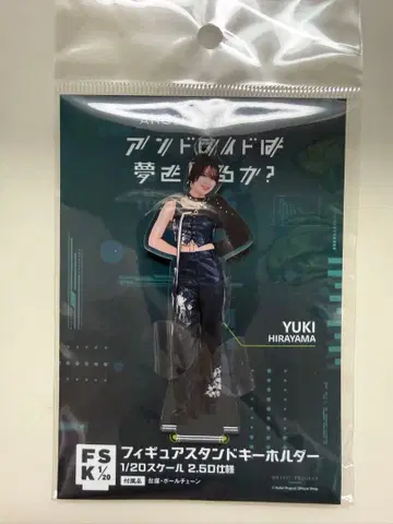 히라야마 유키 안쥬르므 FSK 아크릴 스탠드