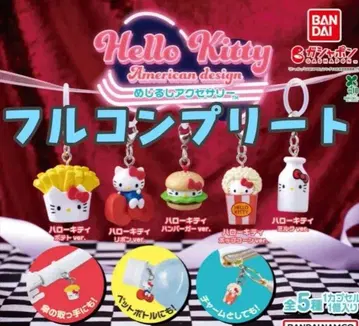 헬로키티 아메리칸 디자인 메지루시 액세서리 전 5종 풀 컴플리트