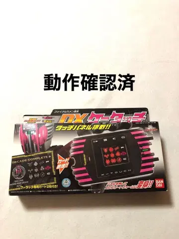 DX 케타치 가면라이더 디케이드