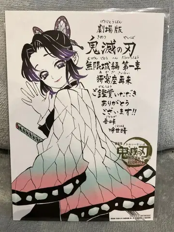 귀멸의 칼날 무한성편 영화 특전 코쵸우 시노부