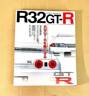 명차 리바이벌 시리즈 스카이라인 GT-R R32 GT-R을 되살리다