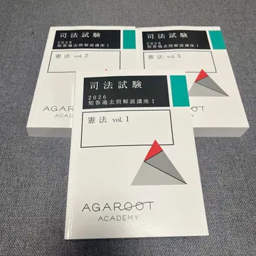 2026 헌법 단답 과거문 해설 강좌 아가루트 사법시험 예비시험