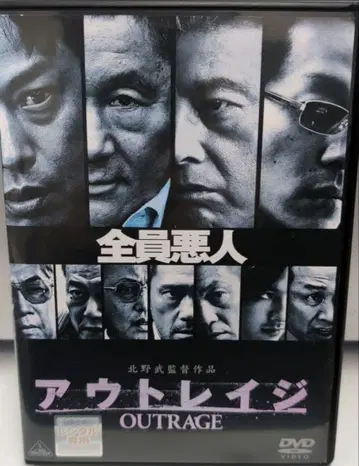 가격 인하 중 아웃레이지 DVD 세트