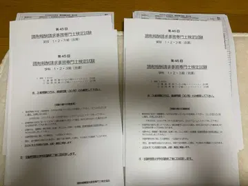 제45회 46회 조제 보수 청구 사무 전문가 시험 학과 실기 기출 문제