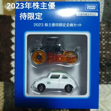 타카라토미 2023 주주 우대 한정 기획 세트