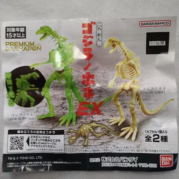 궁극 가동 고질라 뼈 EX 전 2종 세트