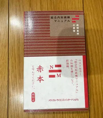 종합내과병동 매뉴얼 빨간책