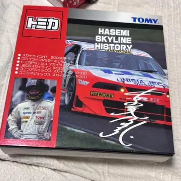 토미카 하세미 스카이라인 히스토리 세트