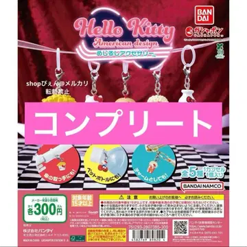 헬로키티 아메리칸 디자인 메지루시 액세서리 가챠 컴플리트