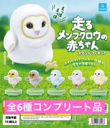 달리는 가면올빼미 아기 스탠드 피규어 전 6종 컴플리트 상품