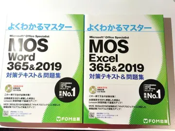 MOS Word Excel 365&2019 대책 텍스트&문제집