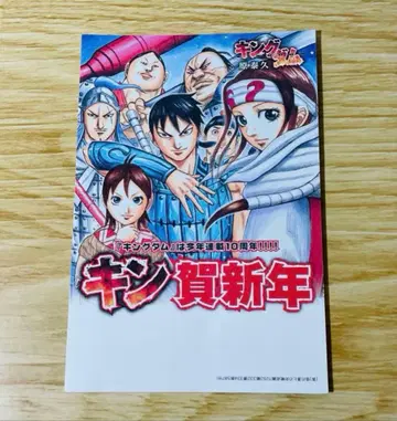 킹덤 킨가신년 연하장 엽서 비신대