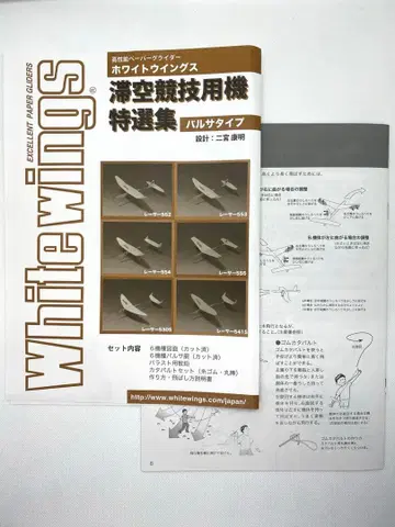 Whitewings 체공 경기용기 특선집 발사 타입