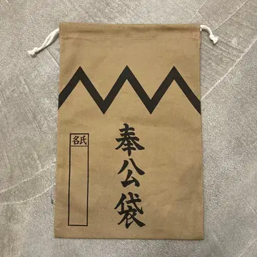 구 일본군 공로자 봉투 데드스탁 복조리