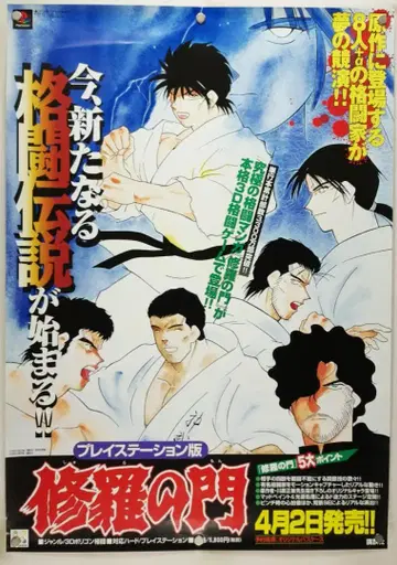 아수라의 문 B2 포스터