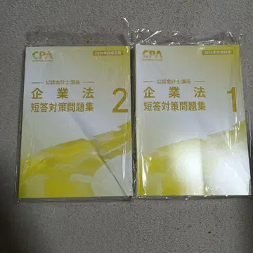 [ 최신 ] 기업법 단답형 대책 문제집 2026년 합격 목표 CPA
