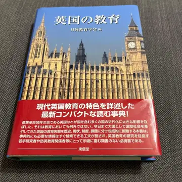 [ 레어 도서 ] 영국의 교육 / 일영 교육 학회 / 영국 교육