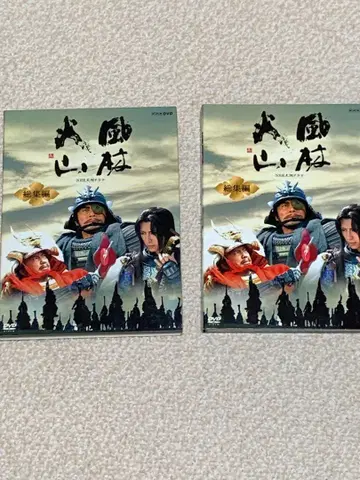 NHK 대하 드라마 풍림화산 총집편 (2매)