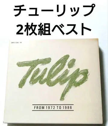 튤립 베스트앨범 [ 청춘의 그림자 1972~1986 TULIP ]