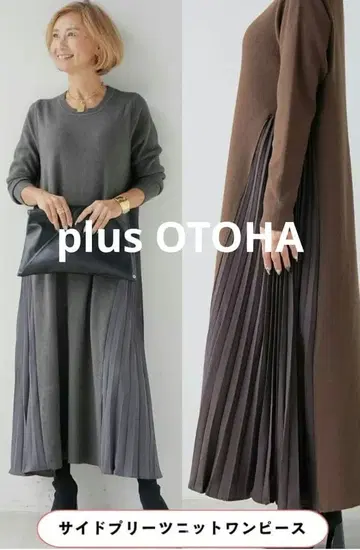 새상품 plus OTOHA 플러스오토하 다크 브라운 니트 원피스