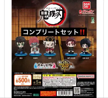 귀멸의 칼날 가챠 스와라세타이 무한성편 컴플리트 세트 [미사용 새상품]