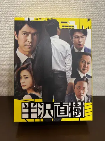 한자와 나오키 DVD BOX