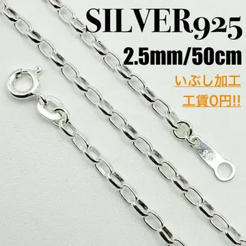 [ 새상품 ] SILVER925 롱 로로 체인 2.5mm 폭 51cm
