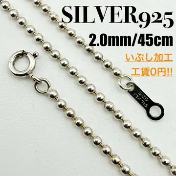 [새상품급] SILVER925 볼 체인 2.0mm 폭 45cm