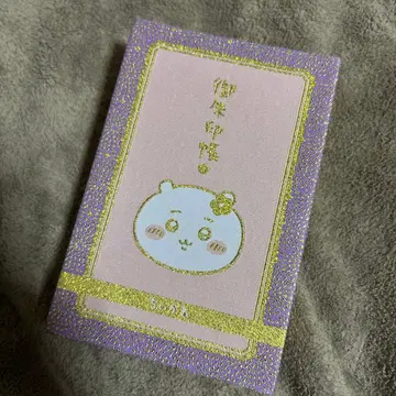 치이카와 (먼작귀) 특전 고슈인첩