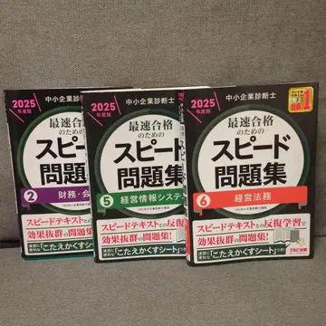 중소기업진단사 2025년판 최속 합격을 위한 스피드 문제집 묶음 판매