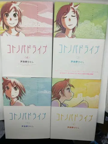 코토노바 드라이브 4권 세트 아시나노 히토시