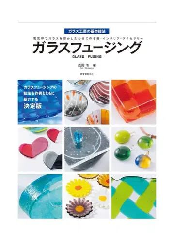 유리 퓨징 전기 오븐으로 유리를 녹여 만드는 그릇 인테리어 액세서리