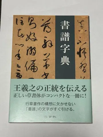 서예 사전 레어!