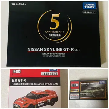 토미카 프리미엄 닛산 스카이라인 GT-R 세트