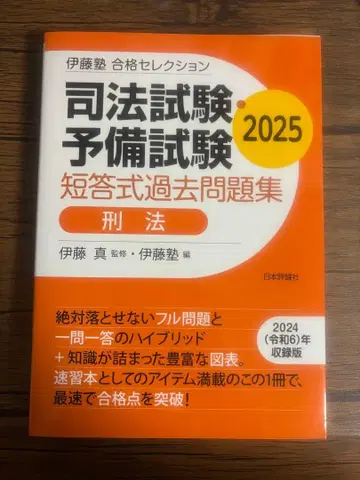 사법시험 예비시험 2025 형법