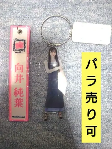 무카이 이토하 아크릴 키링 네임 키링 사쿠라자카46