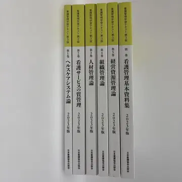 간호 관리 학습 참고서 제3판 2023년판