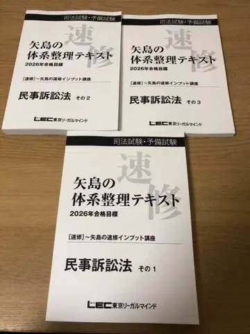 야지마의 체계 정리 텍스트 2026년 합격 목표 민사소송법 그 1 2 3