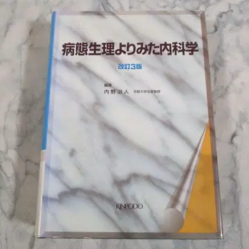 병태생리로부터 본 내과학 개정 3판