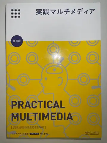 실천 멀티미디어 제2판 멀티미디어 검정 전문가