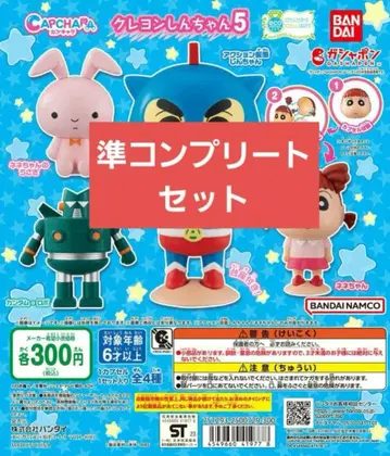 캡슐 캐릭터 짱구는 못말려(크레용 신짱) 5탄 준 컴플리트 세트