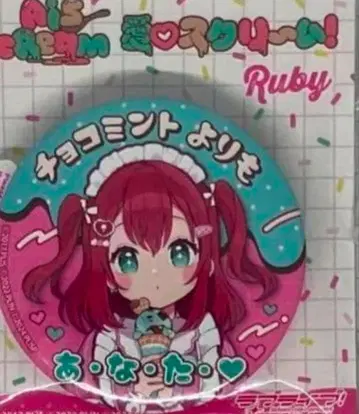 AiScReam 사운드 캔뱃지 쿠로사와 루비