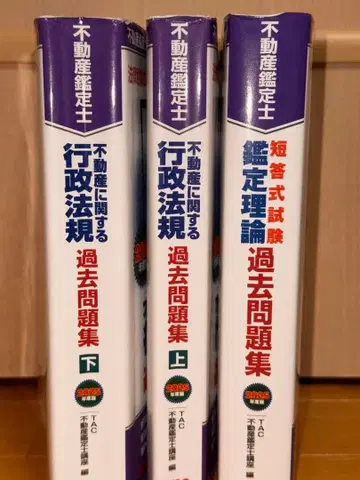 부동산 감정사 단답형 기출문제집 세트 2025년판
