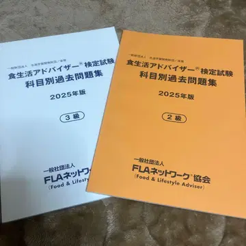 식생활 어드바이저 기출문제집 2025년판 2급 3급