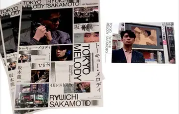 영화 사카모토 류이치 Tokyo Melody 예매 혜택 엽서 플라이어