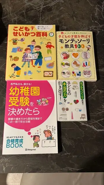 몬테소리 유치원 수험 도서 육아 도서